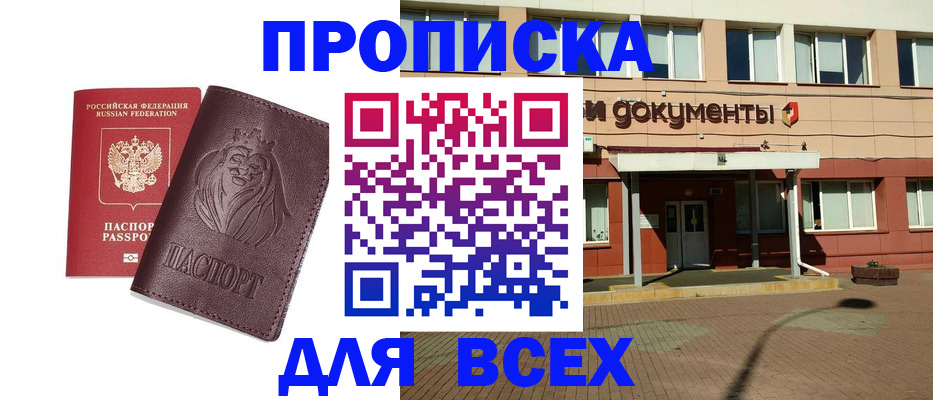 прописка законно в Осташкове